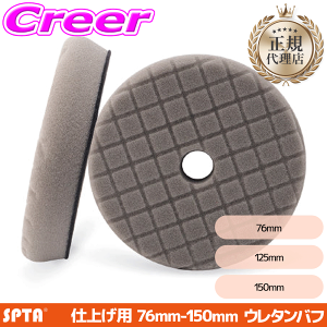 �y���K�㗝�X�z SPTA �E���^���o�t �d�グ�p �X���b�g���� 76mm 125mm 150mm �O���[ �|���b�V���[ ���� ��� ���� �����p