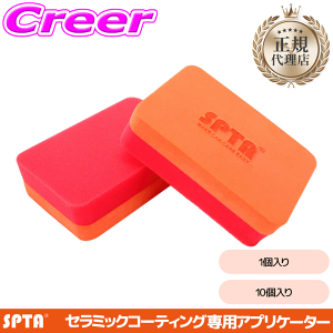 �y���K�㗝�X�z SPTA �Z���~�b�N�R�[�e�B���O �X�|���W�A�v���P�[�^�[ 1�`10���� 120x80x35mm �����x �g�b�v�R�[�g ���b�N�X �h�z ��ԗp�i ���
