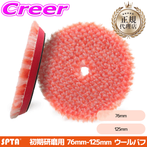 �y���K�㗝�X�z SPTA �w�r�[�J�b�g �����O�E�[���o�t 76mm 125mm �������� �d���� ������ �r�� �|���b�V���[ ���� ��� ���� �����p