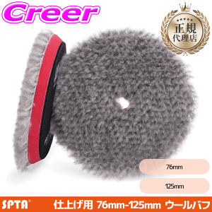 �y���K�㗝�X�z SPTA ���C�g�J�b�g �����O�E�[���o�t 76mm 125mm ���Ԍ��� �d�グ �r�� �|���b�V���[ ���� ��� ���� �����p