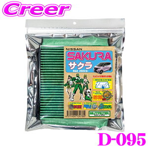 �G�����b�g�t�B���^�[ D-095_SAKURA/EK ���Y B6AW �T�N�� / �O�H B5A ek�N���Xev �G�A�R���t�B���^�[ �����i��:AY684-NS031 MQ714771 �y�ԕ���PM2.5���������čR�ہE�h�L!�z