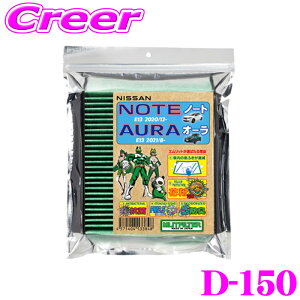 �y10������z�S�iP2�{�ȏ�G�����b�g�t�B���^�[ D-150 ���Y E13 �m�[�g / �I�[�� �p �G�A�R���t�B���^�[ �����i��:AY685-NS032 �y�ԕ���PM2.5���������čR�ہE�h�L!�z