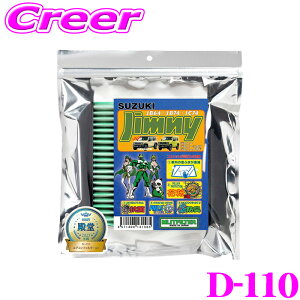 �y�撅�z�S�i�ő�200�~OFF�I���X�g�X�p�[�g �G�����b�g�t�B���^�[ D-110 �X�Y�L JB64W �W���j�[ / JB74W �W���j�[�V�G�� ��p�G�A�R���t�B���^�[ �����i��:95860-74P00 �y�ԕ���PM2.5���������čR�ہE