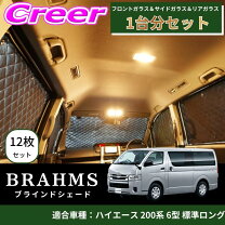 楽天市場】ブラインド ハイエースの通販
