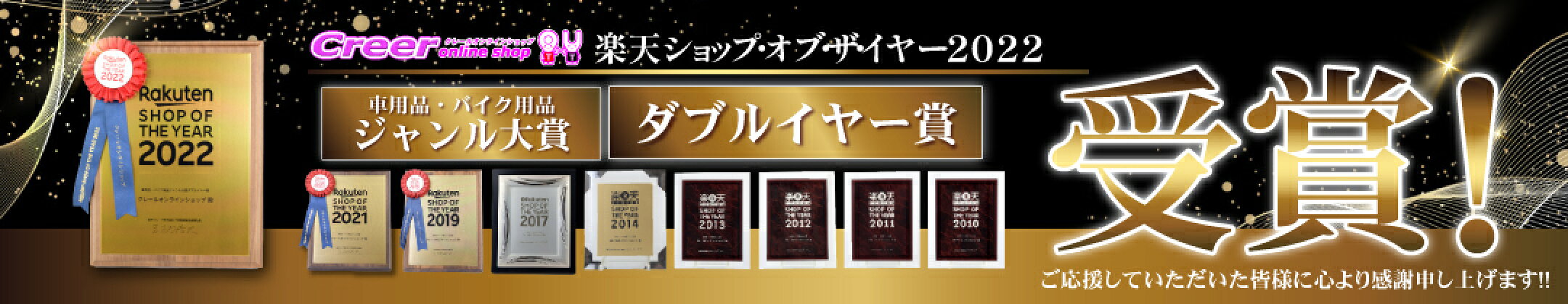 クレール　受賞　1位　売上　人気　カー用品