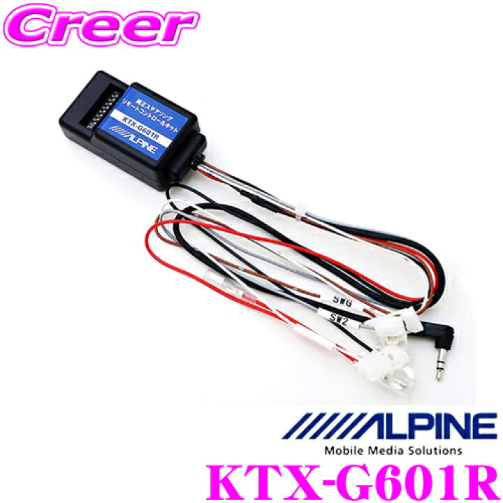 楽天市場】アルパイン KTX-G601R フローティングビッグDA専用 純正ステアリングリモートコントロールキット ディスプレイオーディオ ステリモ : クレールオンラインショップ 楽天市場】アルパイン KTX-G601R フローティングビッグDA専用 純正ステアリングリモートコントロールキット ディスプレイオーディオ ステリモ : クレールオンラインショップ