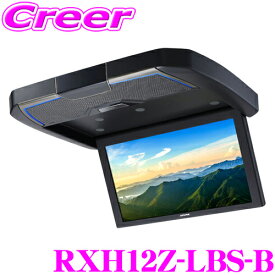 アルパイン RXH12Z-LBS-B 天井取付け型 12.8型 WXGA クリアサウンド リアビジョン リアモニター フリップダウンモニター ダブルゾーン HDMIリアビジョンリンク対応 Bluetooth HDMI-CEC 後席でスマホ動画を再生 地デジ放送 DVD YouTube 12インチ