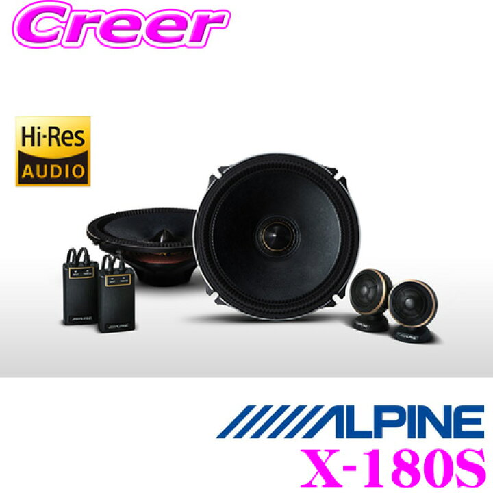 楽天市場】アルパイン X-180S 18cmセパレート2way Xプレミアムサウンド 