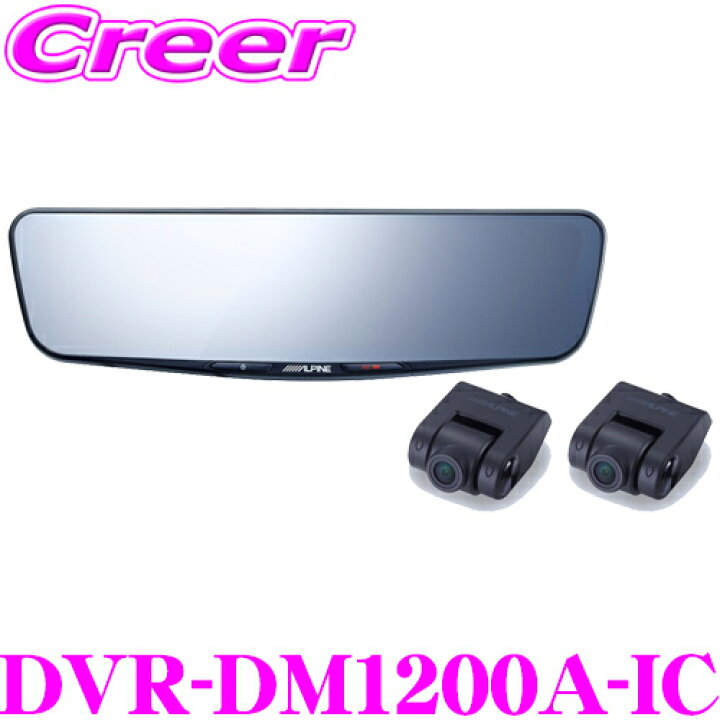 楽天市場】アルパイン ドライブレコーダー 搭載 デジタルミラー DVR  