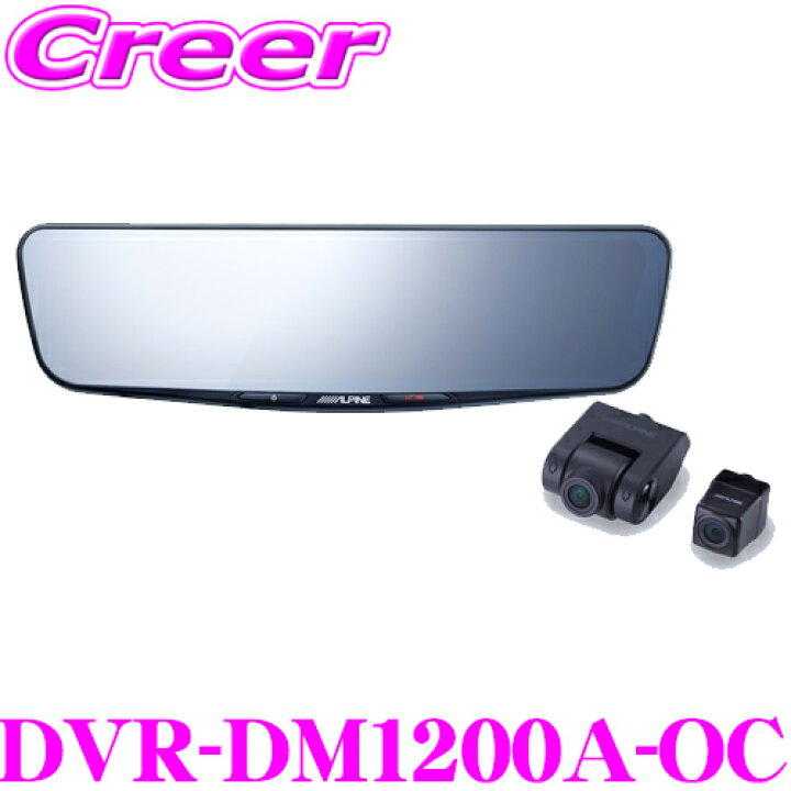 楽天市場】アルパイン ドライブレコーダー 搭載 デジタルミラー DVR 