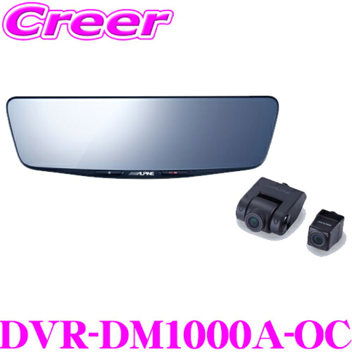 楽天市場】アルパイン ドライブレコーダー 搭載 デジタルミラー DVR 
