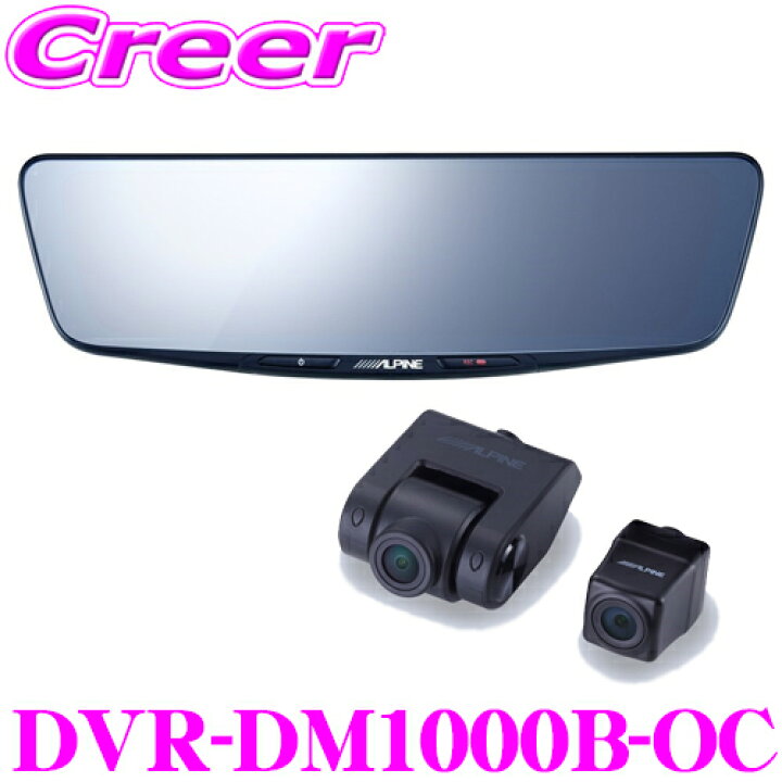 楽天市場】アルパイン ドライブレコーダー 搭載 デジタルミラー DVR 
