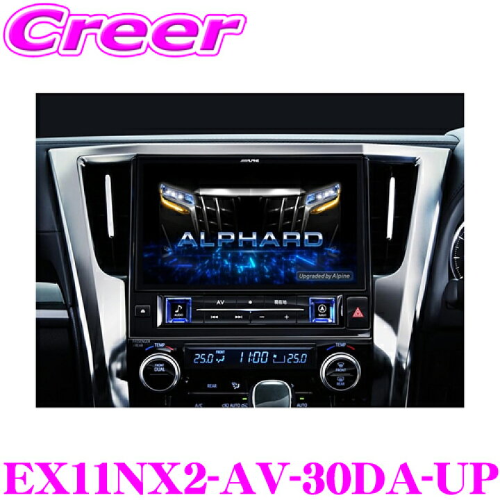 楽天市場】アルパイン 11型カーナビBIG X トヨタ 30系(後期 