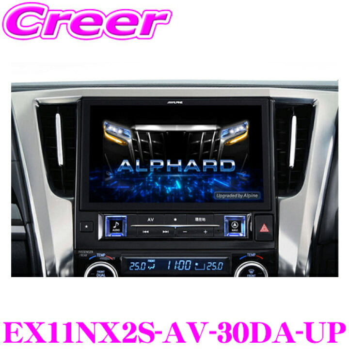 楽天市場】アルパイン 11型カーナビBIG X DVDメカレスモデル トヨタ 30 