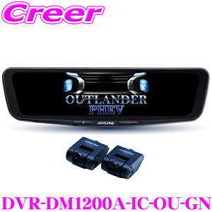 �y�قڑS�iP2�{�ȏ�I1/1�`1/5���z�A���p�C�� �h���C�u���R�[�_�[ ���� �f�W�^���~���[ DVR-DM1200A-IC-OU-GN GN0W �A�E�g�����_�[PHEV �Ԏ�ʐ�p�p�b�P�[�W �O��2�J���� �ԓ��p���A�J���� �f�W�^��