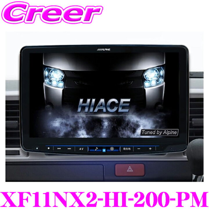 楽天市場】アルパイン XF11NX2-HI-200-PM 11型WXGA カーナビゲーション 