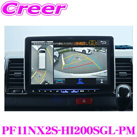アルパイン PF11NX2S-HI200SGL-PM 11型WXGA カーナビ フローティング ビッグX シンプルモデル 200系 ハイエース スーパーGL 専用 パノラミックビューモニター装着車用パッケージ 6型 7型 8型