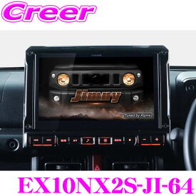 【当店P2倍以上＆エントリーで最大5000P！～2/16迄】アルパイン カーナビゲーション EX10NX2S-JI-64 10型カーナビBIG X 2024年モデル ジムニー JB64W ジムニーシエラ JB74W ジムニーノマド JC74W USB HDMI-CEC Bluetooth 10インチ フルセグ ハイレゾ 地図更新3年無料