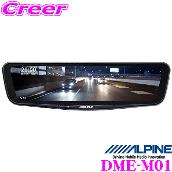 楽天市場】アルパイン ドライブレコーダー DME-M01 11.1型 後方リア 