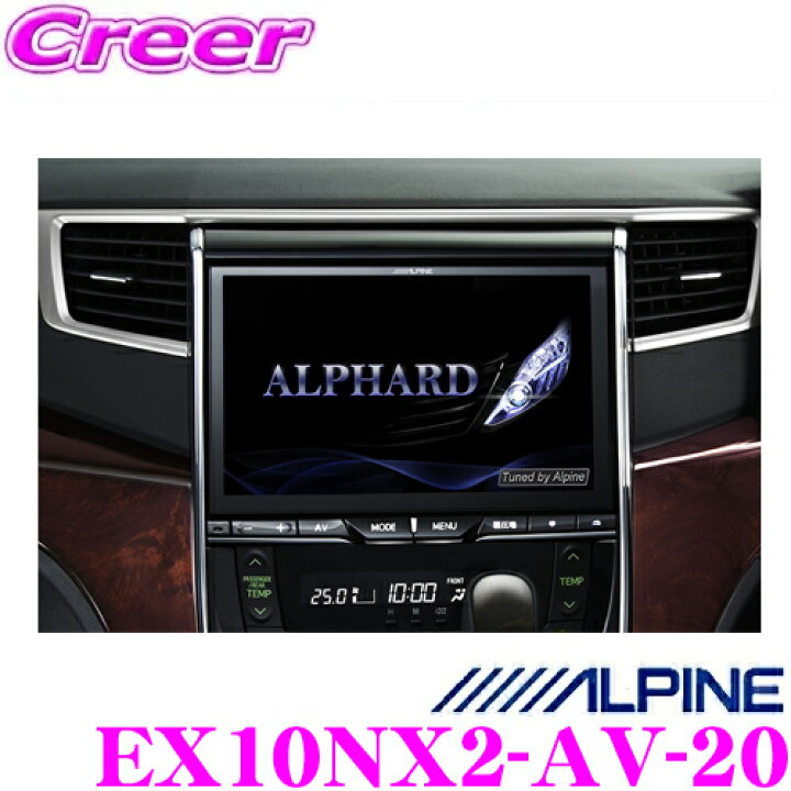 楽天市場】アルパイン EX10NX2-AV-20 トヨタ 20系 アルファード ヴェル 