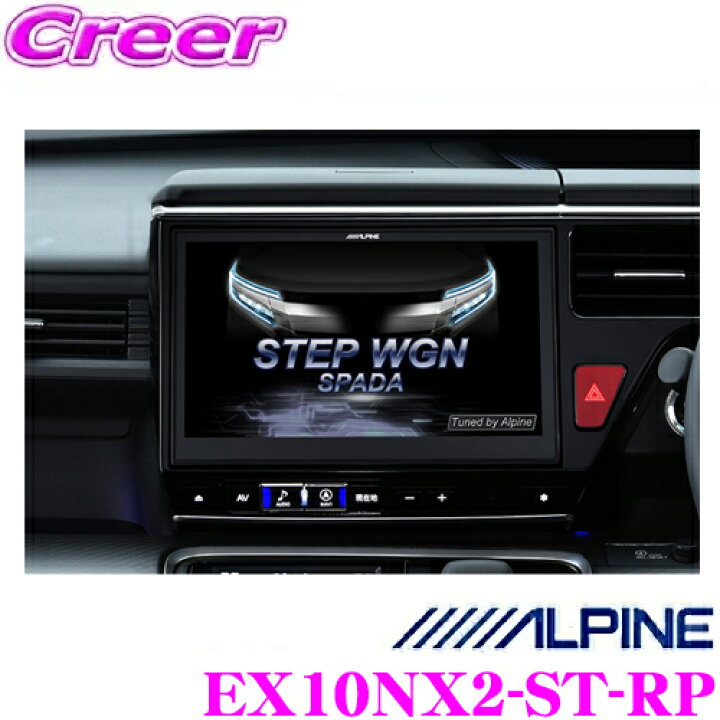 楽天市場 アルパイン Ex10nx2 St Rp ホンダ Rp1 Rp2 Rp3 Rp4 Rp5 ステップワゴン専用 10型wxga カーナビゲーション ビッグx 21年モデル Usb Sd Hdmi Bluetooth接続 10インチ フルセグ ハイレゾ対応 地図更新3年無料 クレールオンラインショップ 楽天市場 アルパイン Ex10nx2 St Rp ホンダ Rp1 Rp2 Rp3 Rp4 Rp5 ステップワゴン専用 10型wxga カーナビゲーション ビッグx 21年モデル Usb Sd Hdmi Bluetooth接続 10インチ フルセグ ハイレゾ対応 地図更新3年無料 クレールオンラインショップ