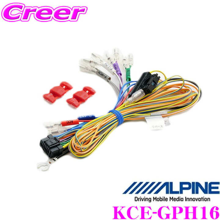 楽天市場】アルパイン KCE-GPH16 BIG X対応電源コード 【X9/X8/7W/X800 