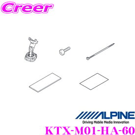 【当店全品P2倍以上！8/18 限定】 アルパイン KTX-M01-HA-60 デジタルミラー取付けキット 【トヨタ 60系 ハリアー用】