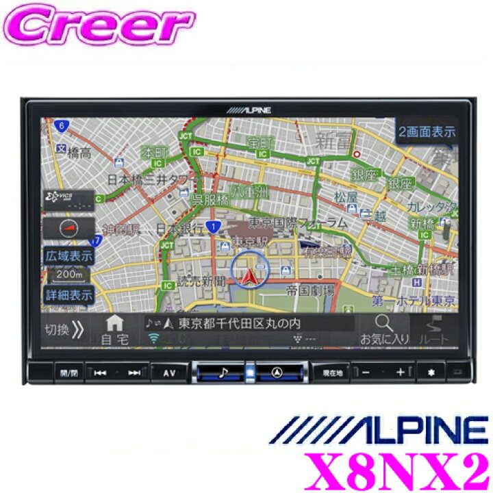 楽天市場】アルパイン X8NX2 8型WXGA カーナビゲーション ビッグX 2023 