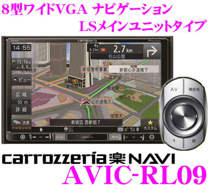 楽天市場】カロッツェリア AVIC-RL09 メモリーナビ : クレール 