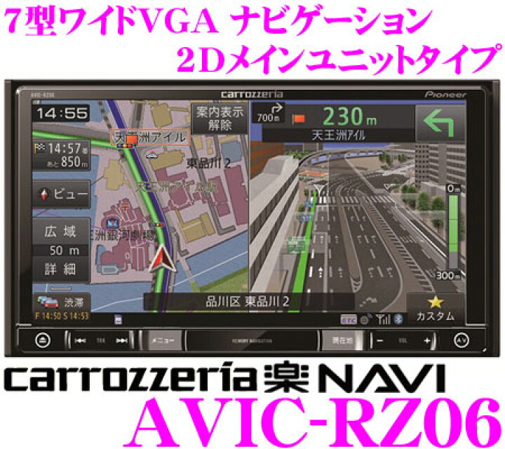 楽天市場】カロッツェリア AVIC-RZ06 メモリーナビ : クレール 