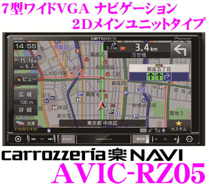 楽天市場】カロッツェリア AVIC-RZ05 メモリーナビ : クレール 