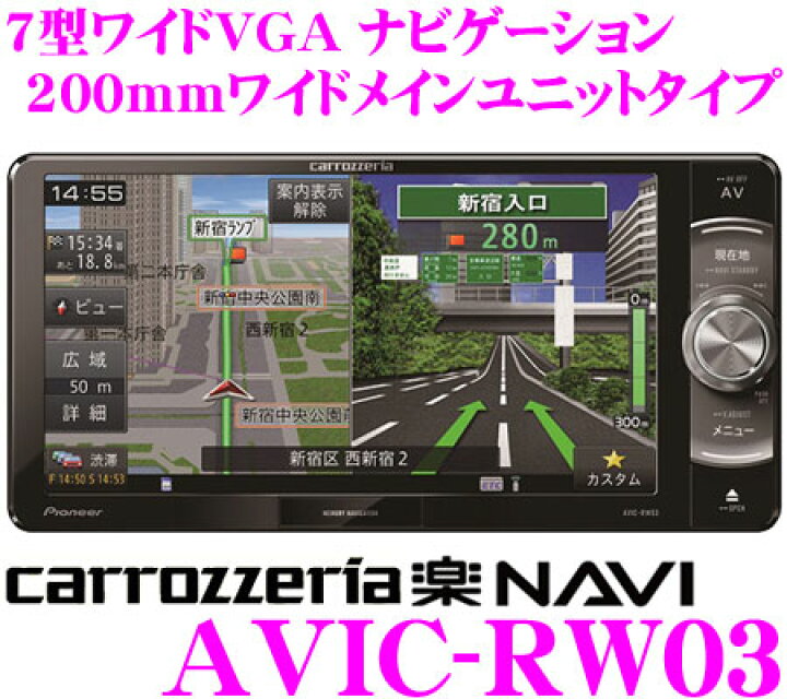 楽天市場】カロッツェリア AVIC-RW03 メモリーナビ : クレール 