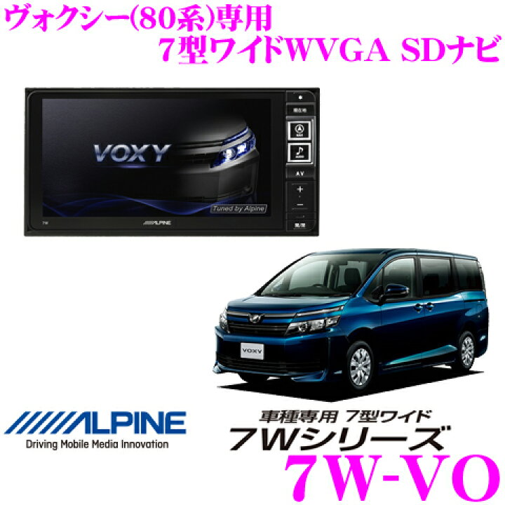 楽天市場】アルパイン 7W-VO ヴォクシー(80系)専用 4×4地デジ 
