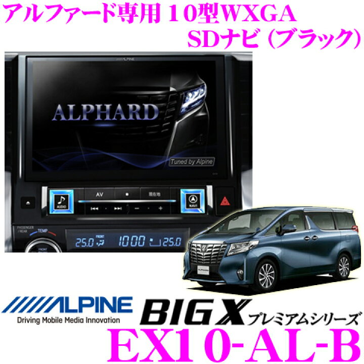 楽天市場】アルパイン EX10-AL-B トヨタ 30系アルファード(HV含む)専用 