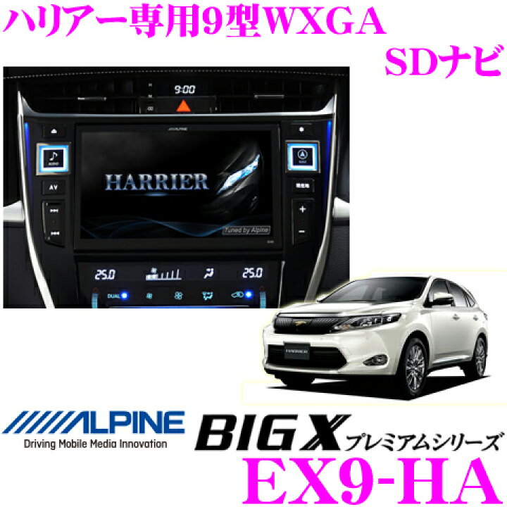 楽天市場】アルパイン EX9-HA トヨタ 60・65系 ハリアー専用 4×4地デジ 