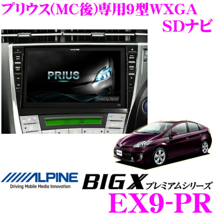 楽天市場】アルパイン EX9-PR トヨタ 30系 プリウス (MC後)/プリウス 