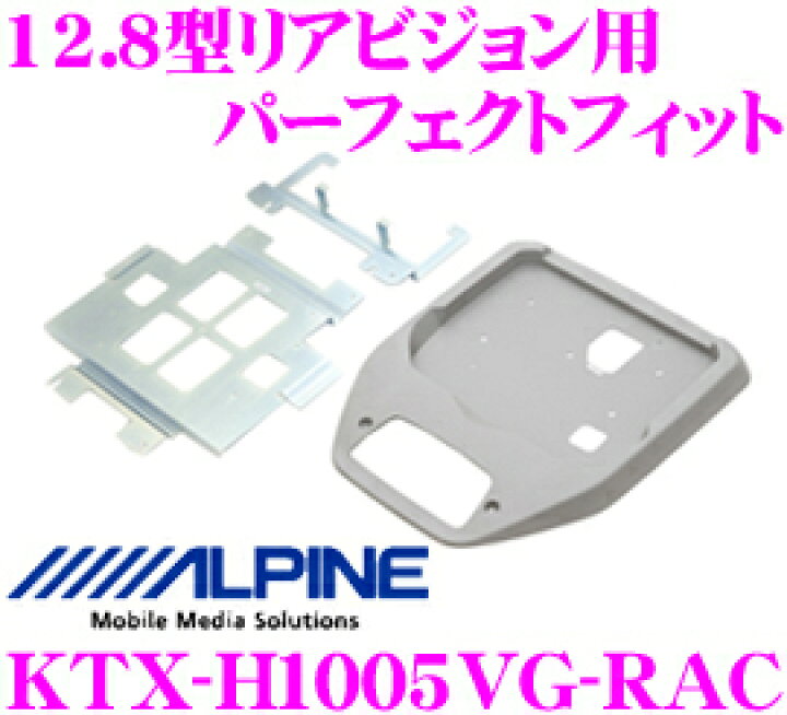 楽天市場】アルパイン KTX-H1005VG-RAC リアビジョンスマートインストールキット 【RP系 ステップワゴン/ステップワゴンスパーダ(H27/4〜現在)】  【PXH12-RB-AV/PXH12-RB-B 対応】 : クレールオンラインショップ