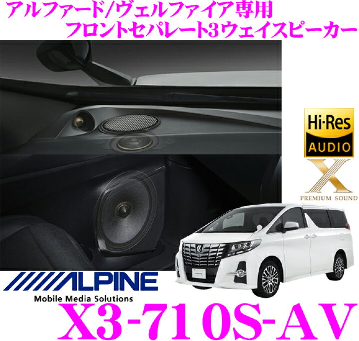 楽天市場】アルパイン X3-710S-AV 30系アルファード/ヴェルファイア 