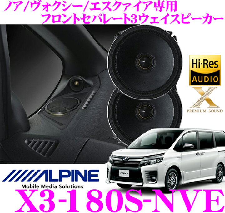 楽天市場】アルパイン X3-180S-NVE 80系ヴォクシー/ノア/エスクァイア 