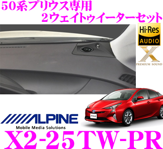 楽天市場】アルパイン X2-25TW-PR 50系プリウス専用 Xプレミアム