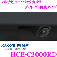 ＼総額20万P山分け！／今が買い時 アルパイン バックカメラ HCE-C2000RD マルチビュー・バックカメラ ダ…