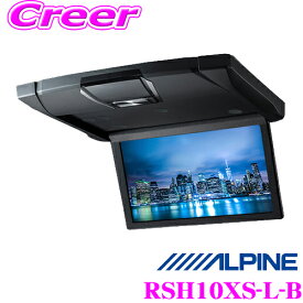 ＼クレール限定!!／【6/4～6/10 3点以上購入でP10倍】 アルパイン RSH10XS-L-B 10.1型WSVGAスリムリアビジョン ルームライト無モデル/本体色：ブラック HDMI/RCA接続対応 フリップダウンモニター