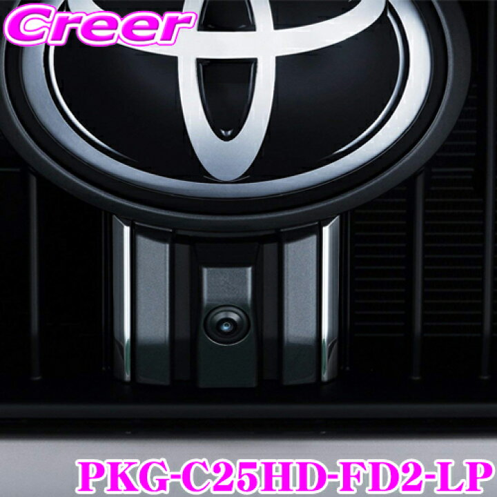 楽天市場】アルパイン フロントカメラ PKG-C25HD-FD2-LP 車種専用 