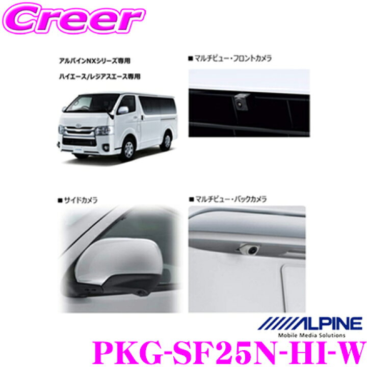 楽天市場】【当店全品P2倍以上！3/18 限定】アルパイン PKG-SF25N-HI-W 
