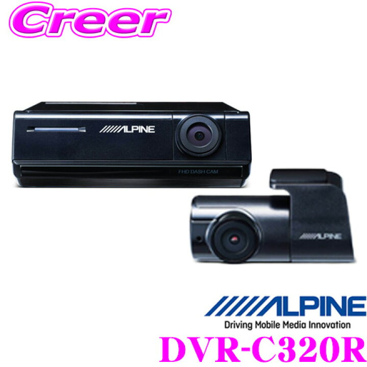 楽天市場】アルパイン ドライブレコーダー DVR-C320R 前後2カメラ 駐車  