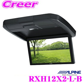 アルパイン RXH12X2-L-B 天井取付け型 12.8型 WXGA リアビジョン リアモニター 車用 ダブルゾーン HDMIリアビジョンリンク対応 後方でも地デジ DVD スマホ動画を再生