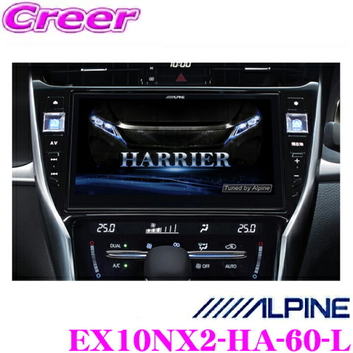 楽天市場】アルパイン EX10NX2-HA-60-L トヨタ 60系 ハリアー(MC後 