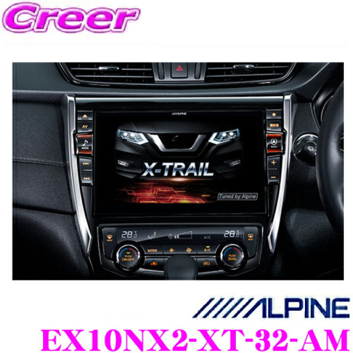 楽天市場 アルパイン Ex10nx2 Xt 32 Am 日産 T32 エクストレイル インテリジェントアラウンドビューモニター装着車 専用 10型wxga カーナビゲーション ビッグx 21年モデル Usb Sd Hdmi Bluetooth接続 10インチ フルセグ ハイレゾ対応 地図更新3年無料 クレール