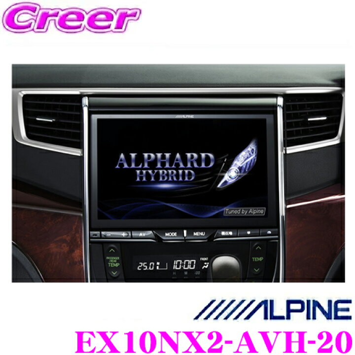 楽天市場】アルパイン EX10NX2-AVH-20 トヨタ 20系 アルファード  