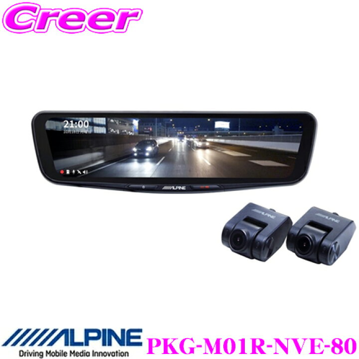 楽天市場】アルパイン PKG-M01R-NVE-80 ドライブレコーダー 搭載 11.1 